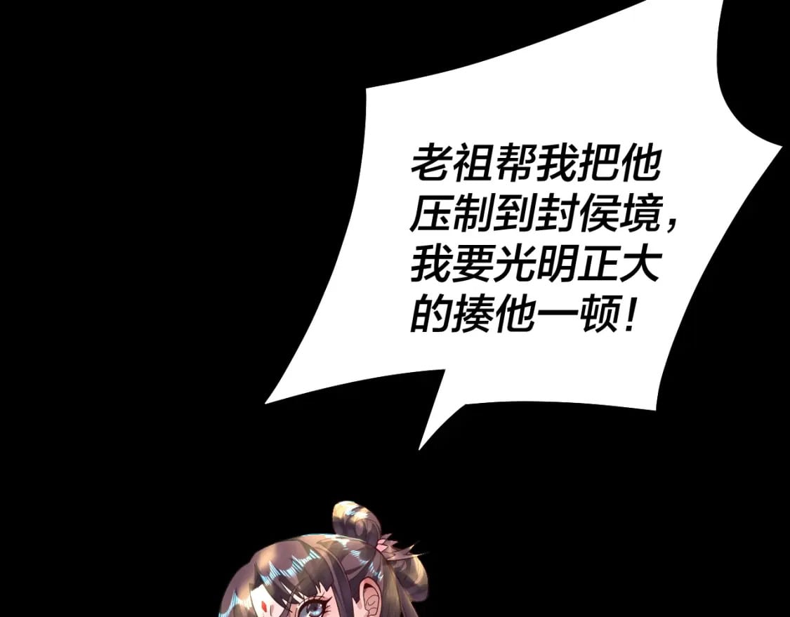 我天命大反派免费看小说漫画,第81话 进军羽人族2图