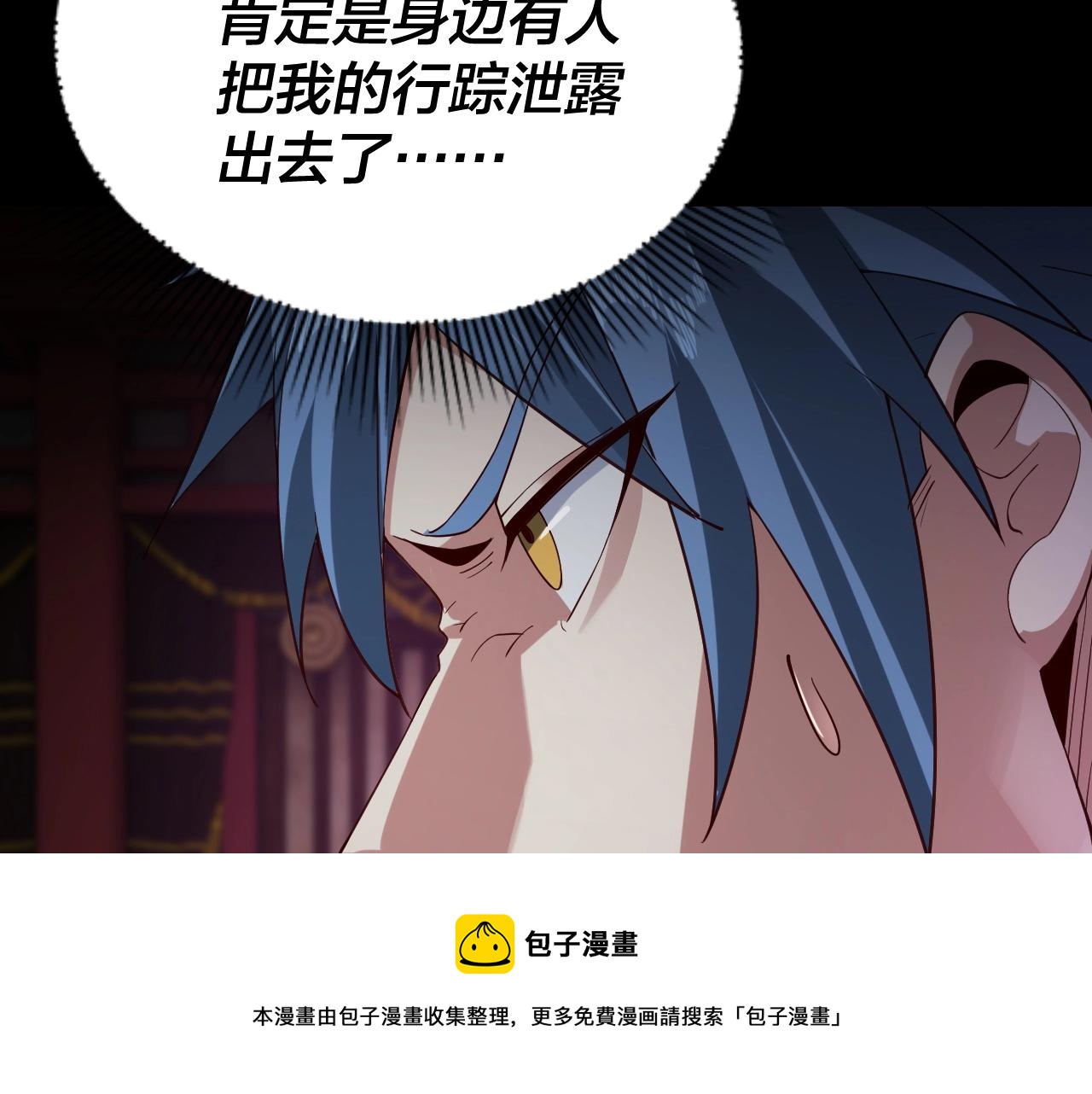 我天命大反派免费看小说漫画,第22话 炎姬臣服！1图