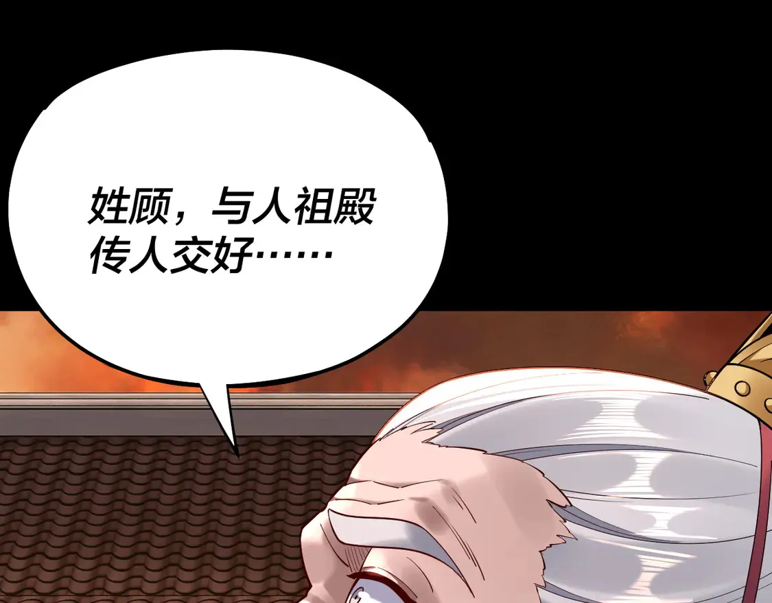我天命大反派动态动漫漫画,第140话 姐妹花1图