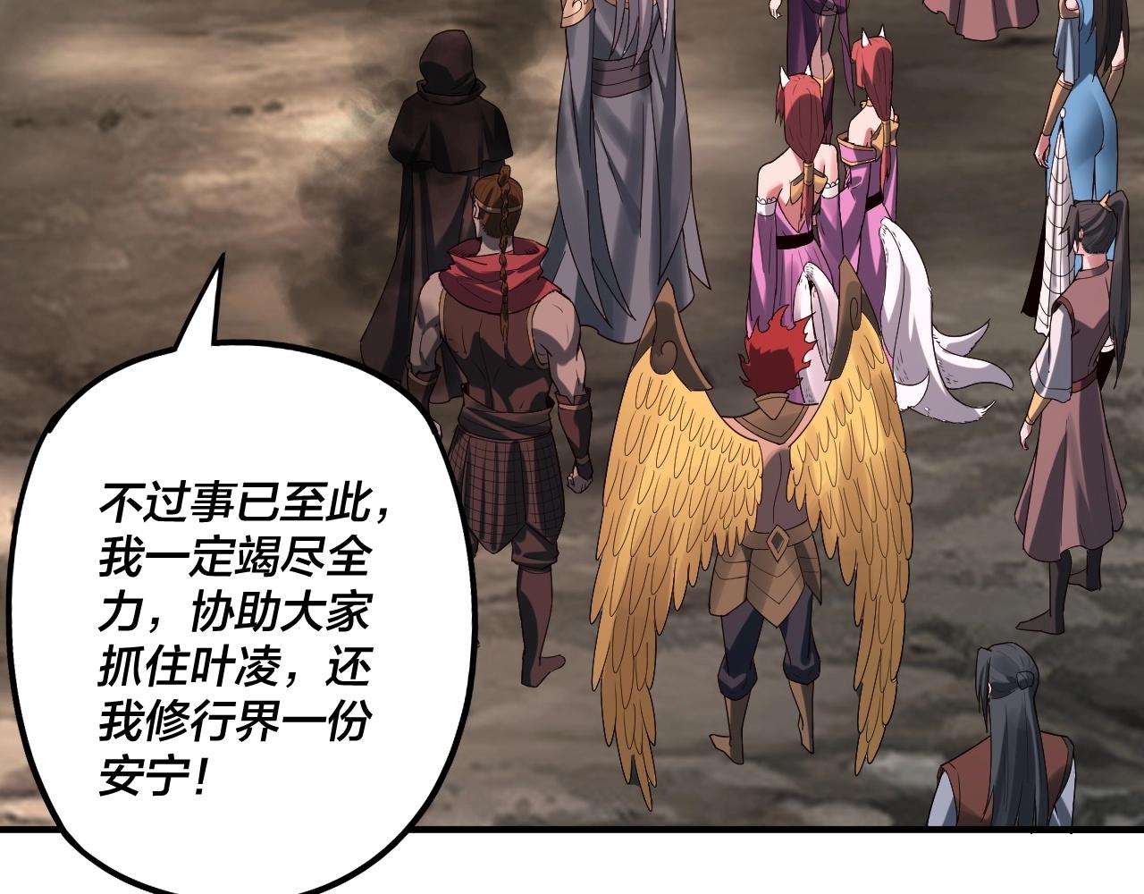我天命大反派动态动漫漫画,第69话 讨伐叶凌！1图