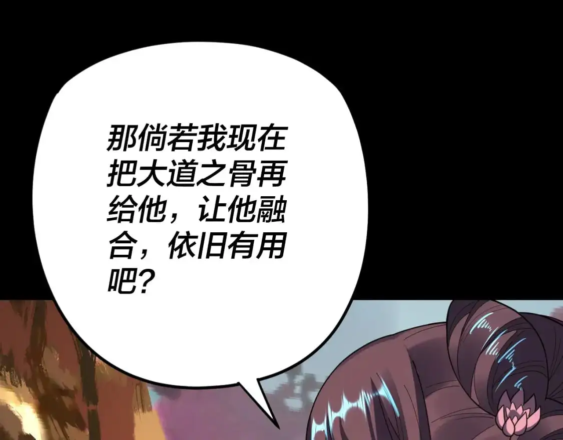 我天命大反派顾长歌小说免费阅读漫画,第119话 兄妹情深！2图