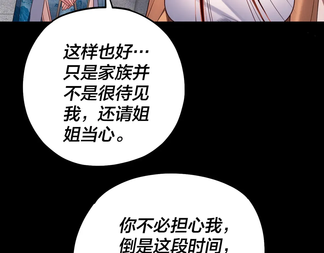 我天命大反派动态动漫漫画,第143话 唐少来玩呀2图