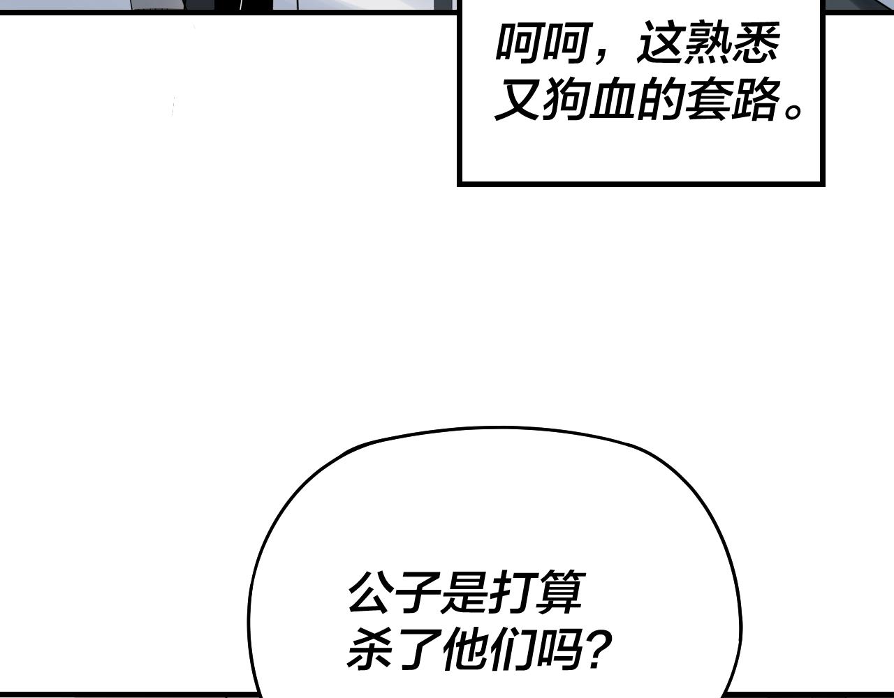 我天命大反派动态动漫漫画,第18话 震慑！1图