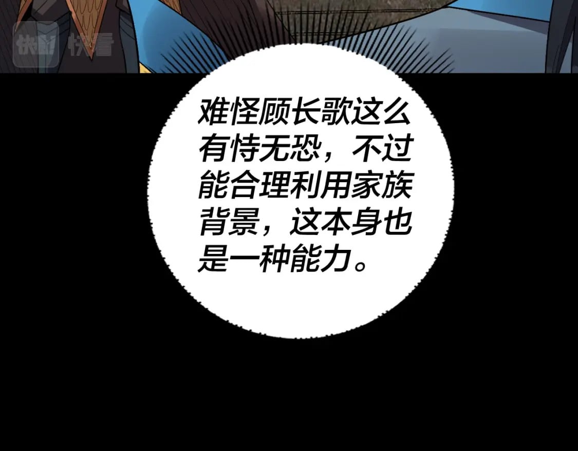我天命大反派免费看小说漫画,第89话 互相试探2图