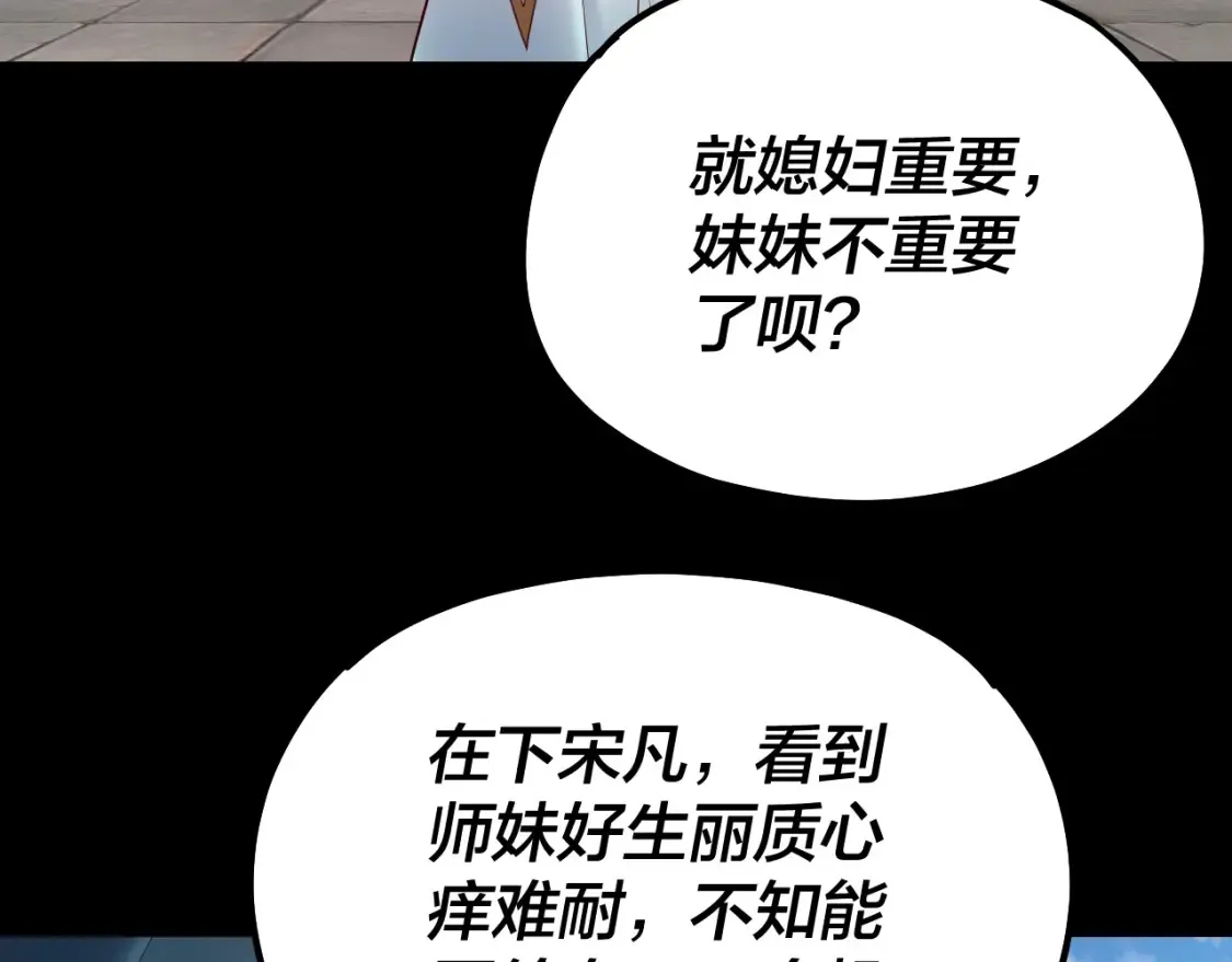 我天命大反派动态动漫漫画,第132话 失了智1图