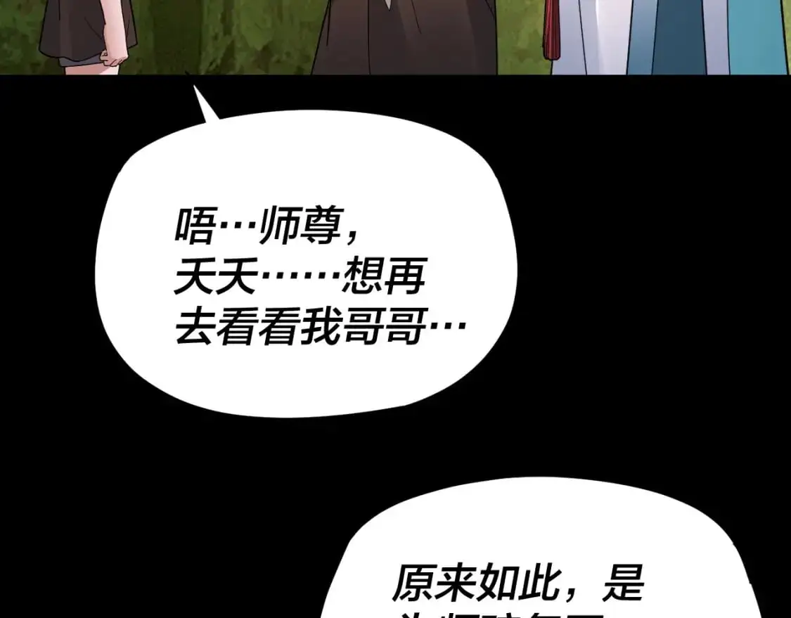 我天命大反派免费看小说漫画,第105话 哥哥变了1图