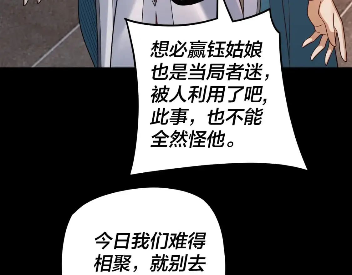 我天命大反派动态动漫漫画,第120话 红衣女魔2图