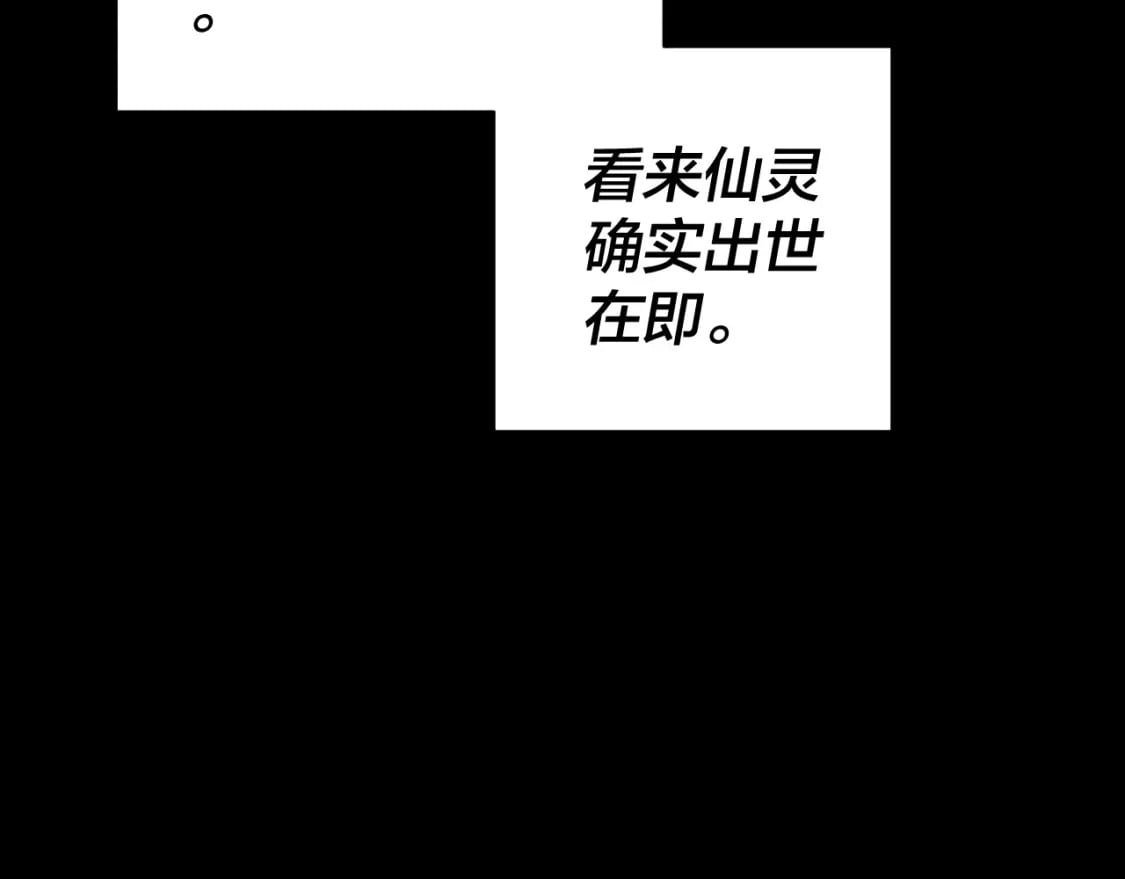 我天命大反派免费看小说漫画,第80话 取仙灵2图