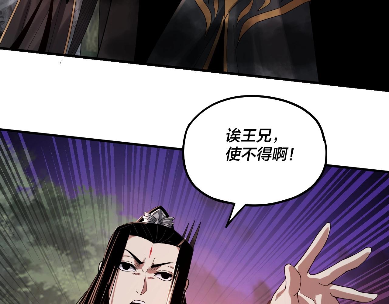 我天命大反派动态动漫漫画,第69话 讨伐叶凌！1图