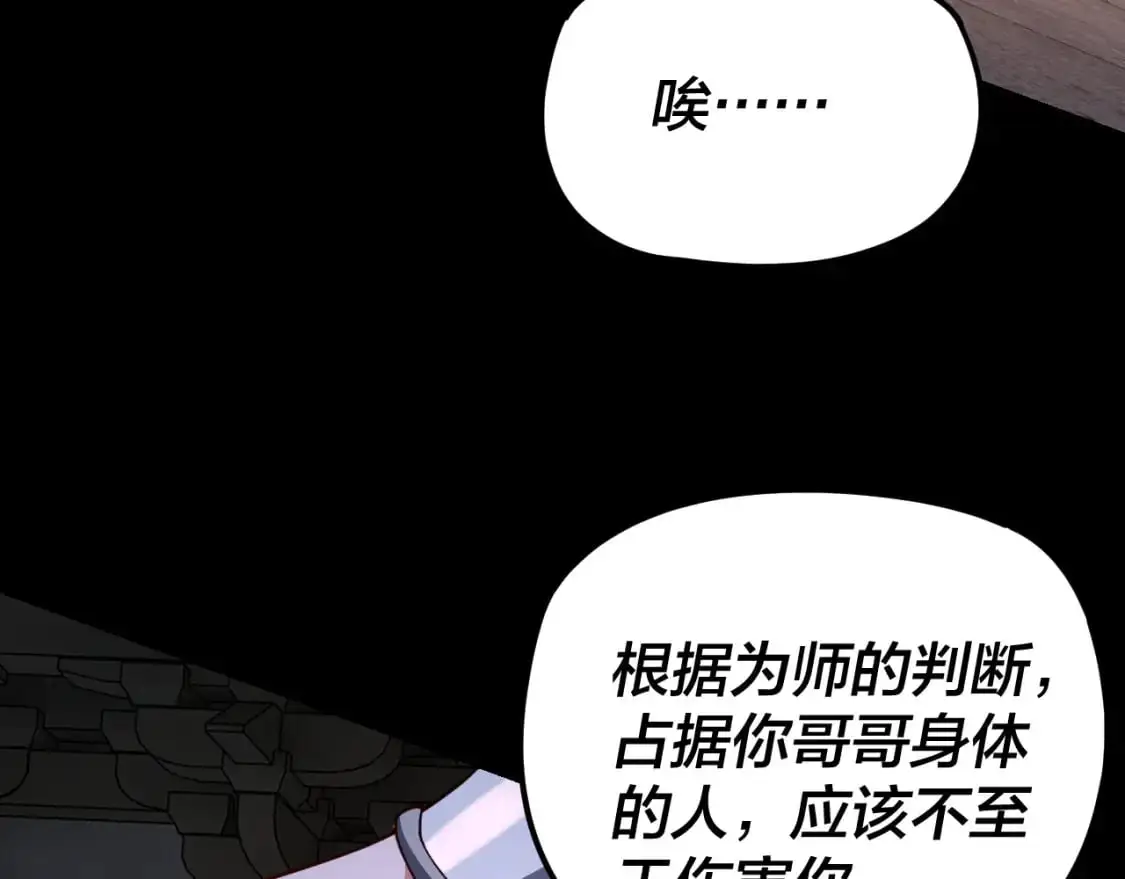 我天命大反派免费看小说漫画,第110话 人祖殿传人月明空？1图