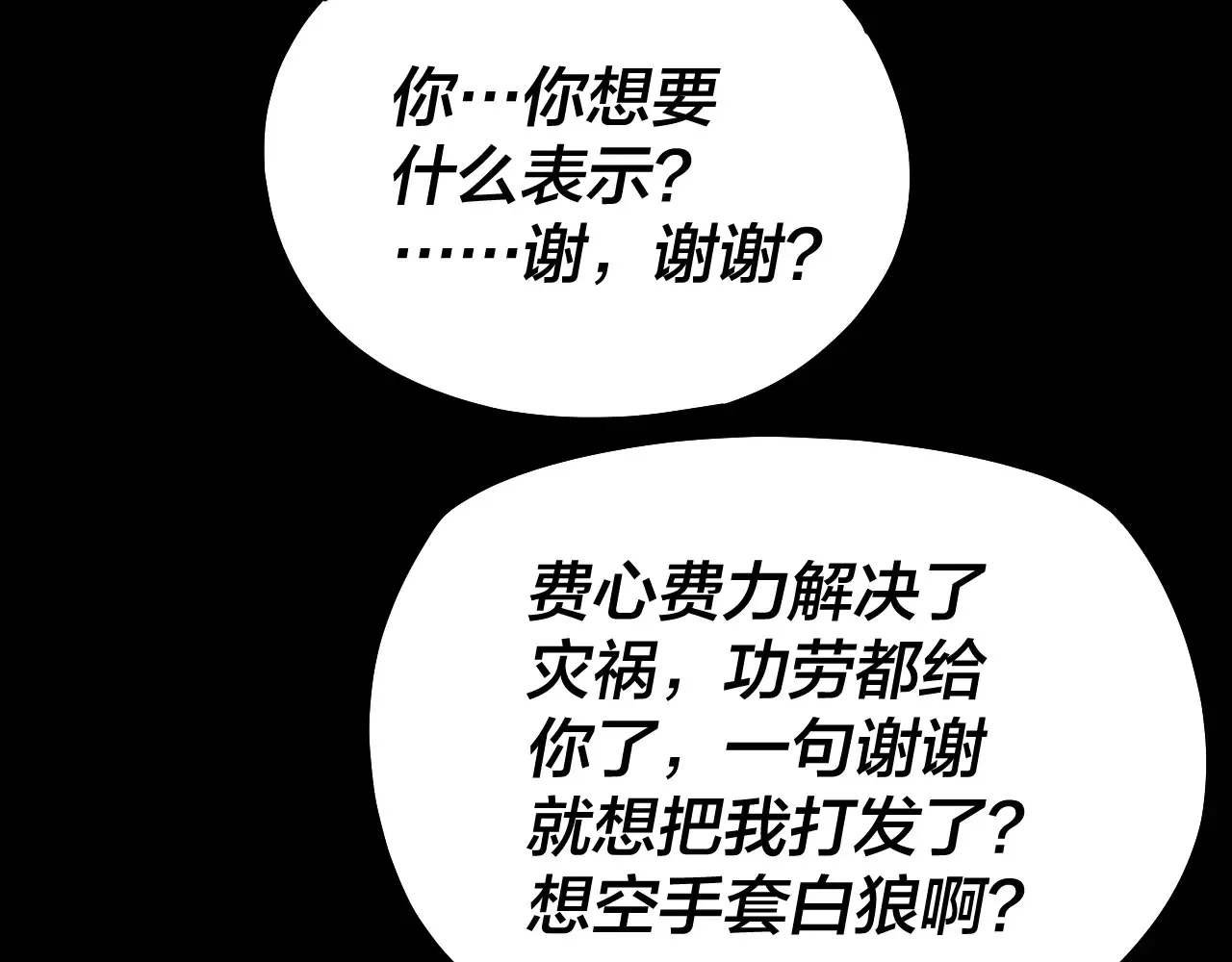 我天命大反派动态动漫漫画,151话 什么！他们打起来了？1图