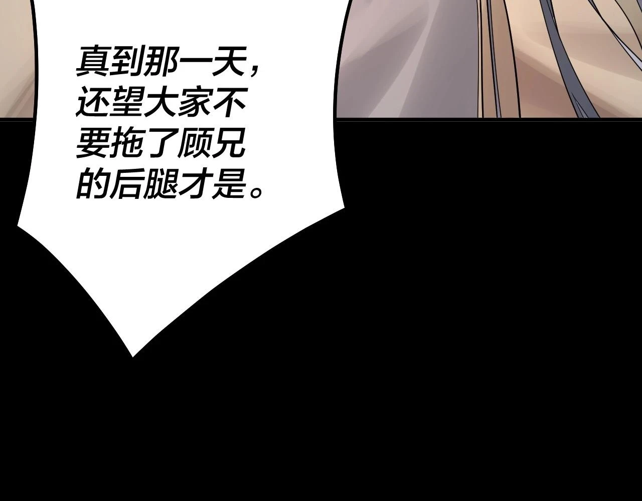 我天命大反派免费看小说漫画,第65话 真龙之血2图