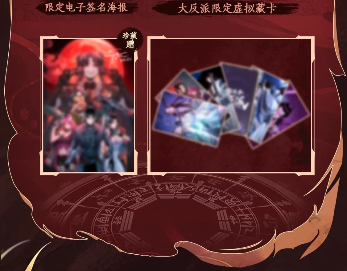 我天命大反派免费看小说漫画,漫画特典季·预约开启1图