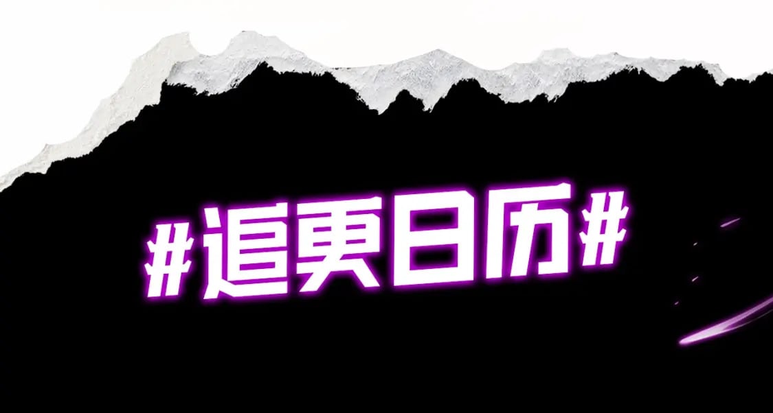 我天命大反派免费看小说漫画,第6期 玉足的威力2图