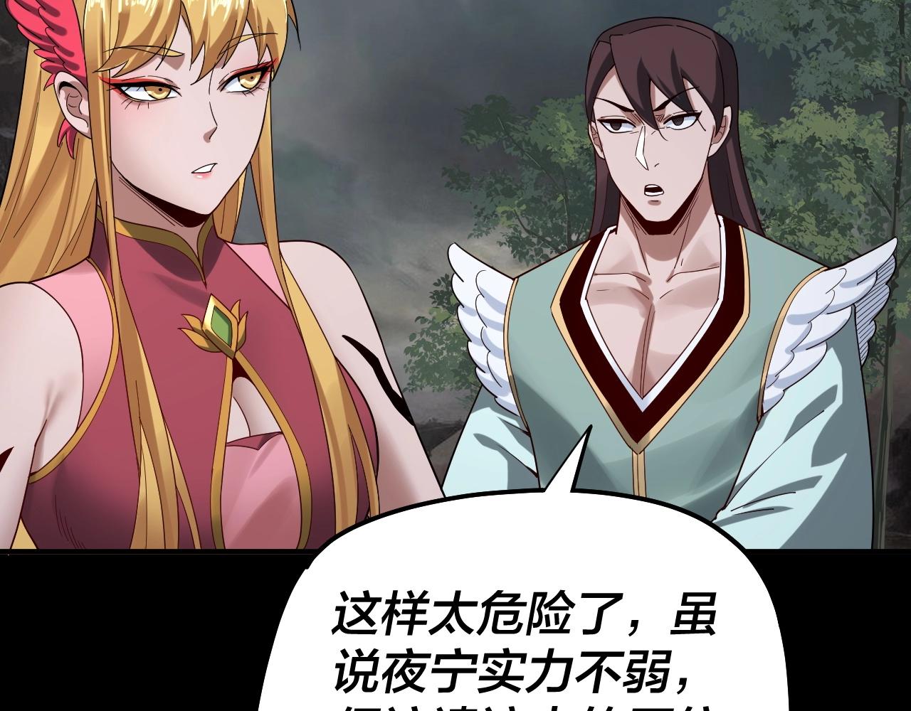 我天命大反派动态动漫漫画,第60话 五大原住族群2图