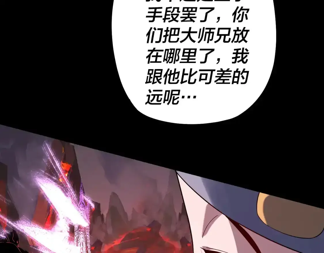 我天命大反派动态动漫漫画,第126话 舔狗没有好下场1图
