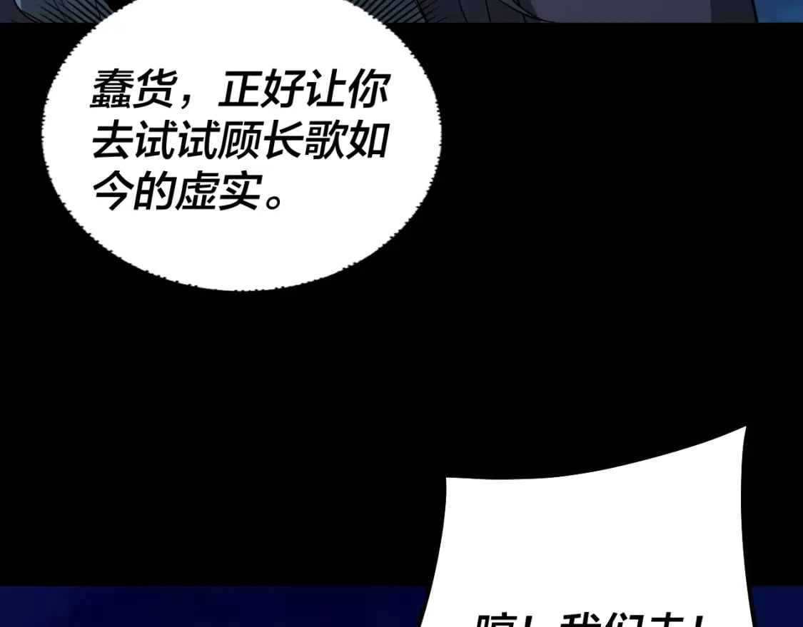 我天命大反派免费看小说漫画,第73话 人生如戏全靠演1图