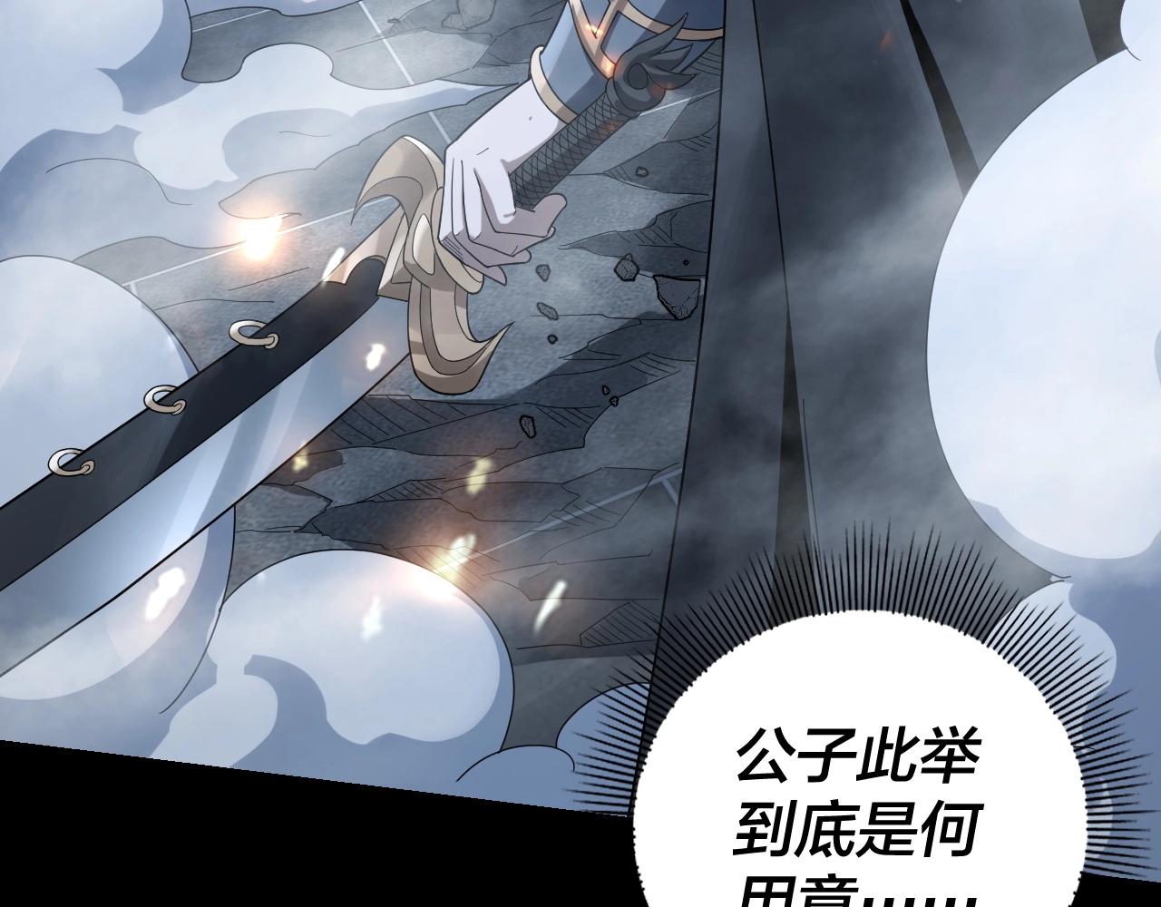 我天命大反派免费看小说漫画,第50话 杀机绽放！1图