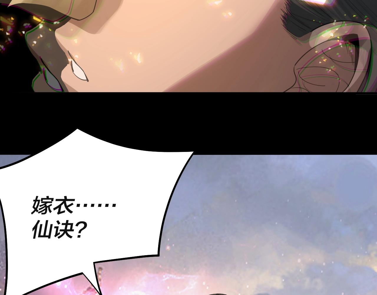 我天命大反派免费看小说漫画,第61话 嫁衣仙诀2图