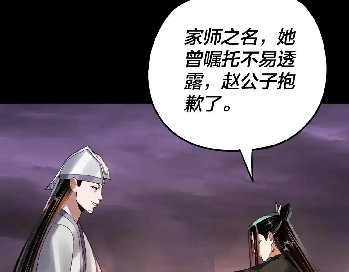 我天命大反派动态动漫漫画,第126话 舔狗没有好下场1图