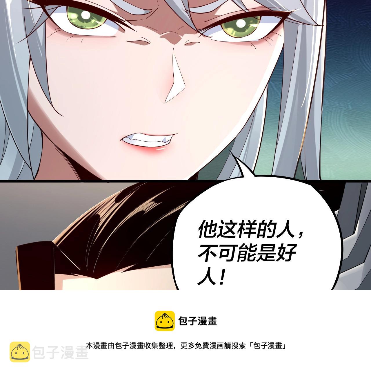 我天命大反派免费看小说漫画,第19话 埋下个刺儿1图