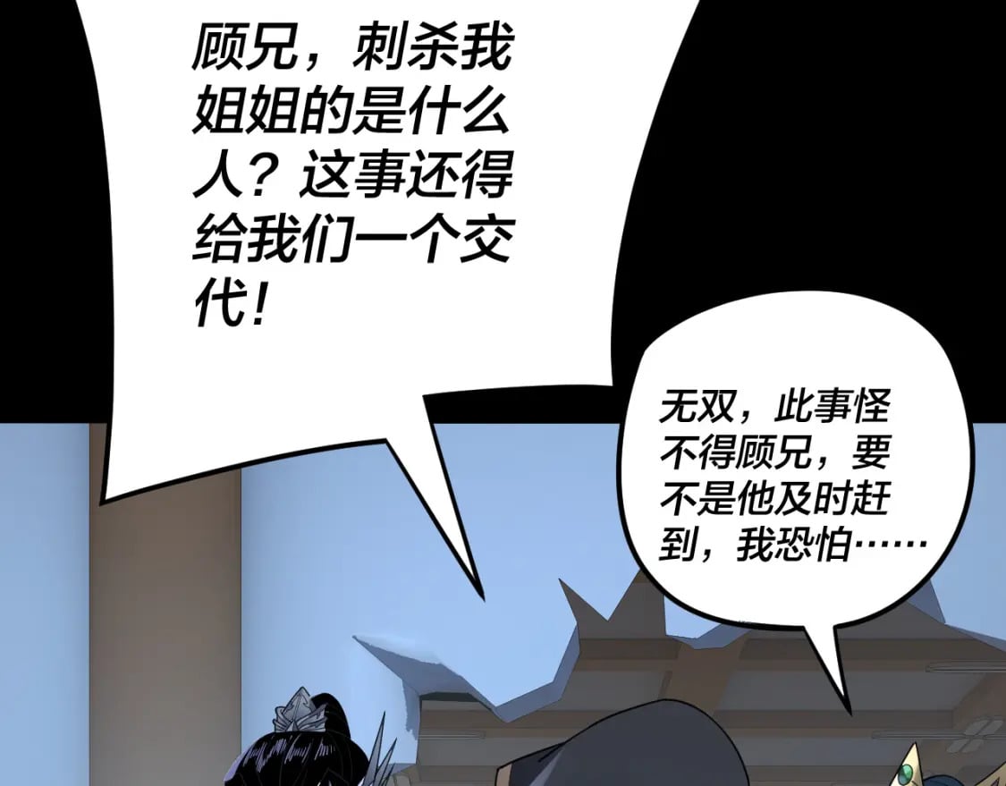 我！天命大反派漫画,第95话 小心魔功传承者？2图