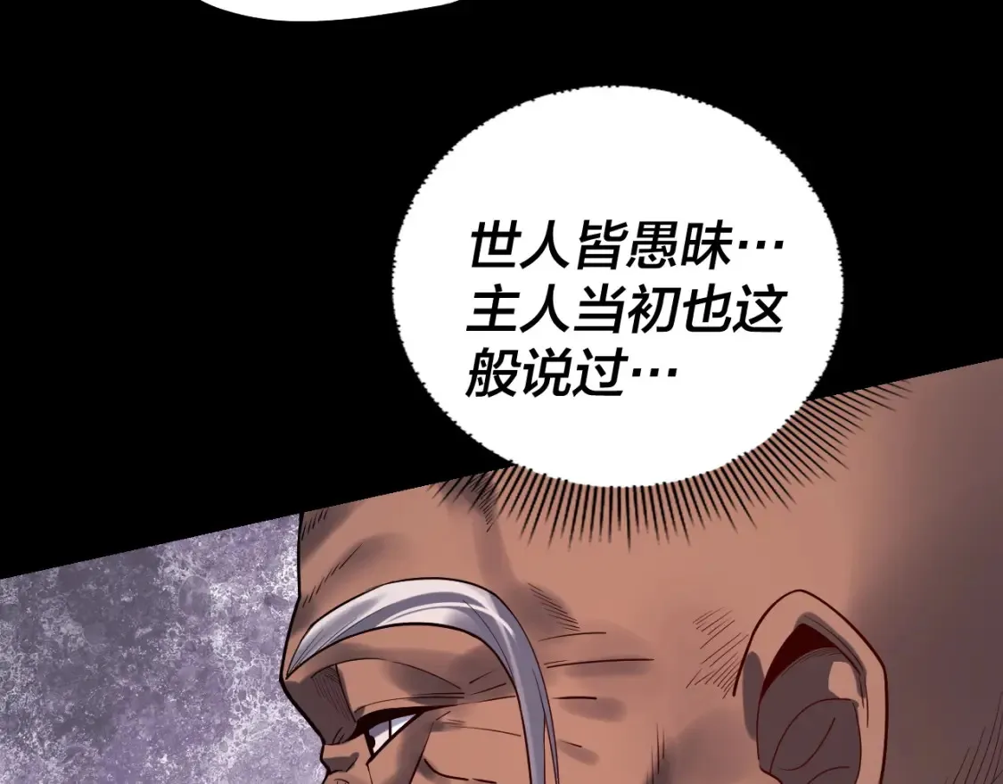 我天命大反派动态动漫漫画,第130话 仙儿的未来？1图
