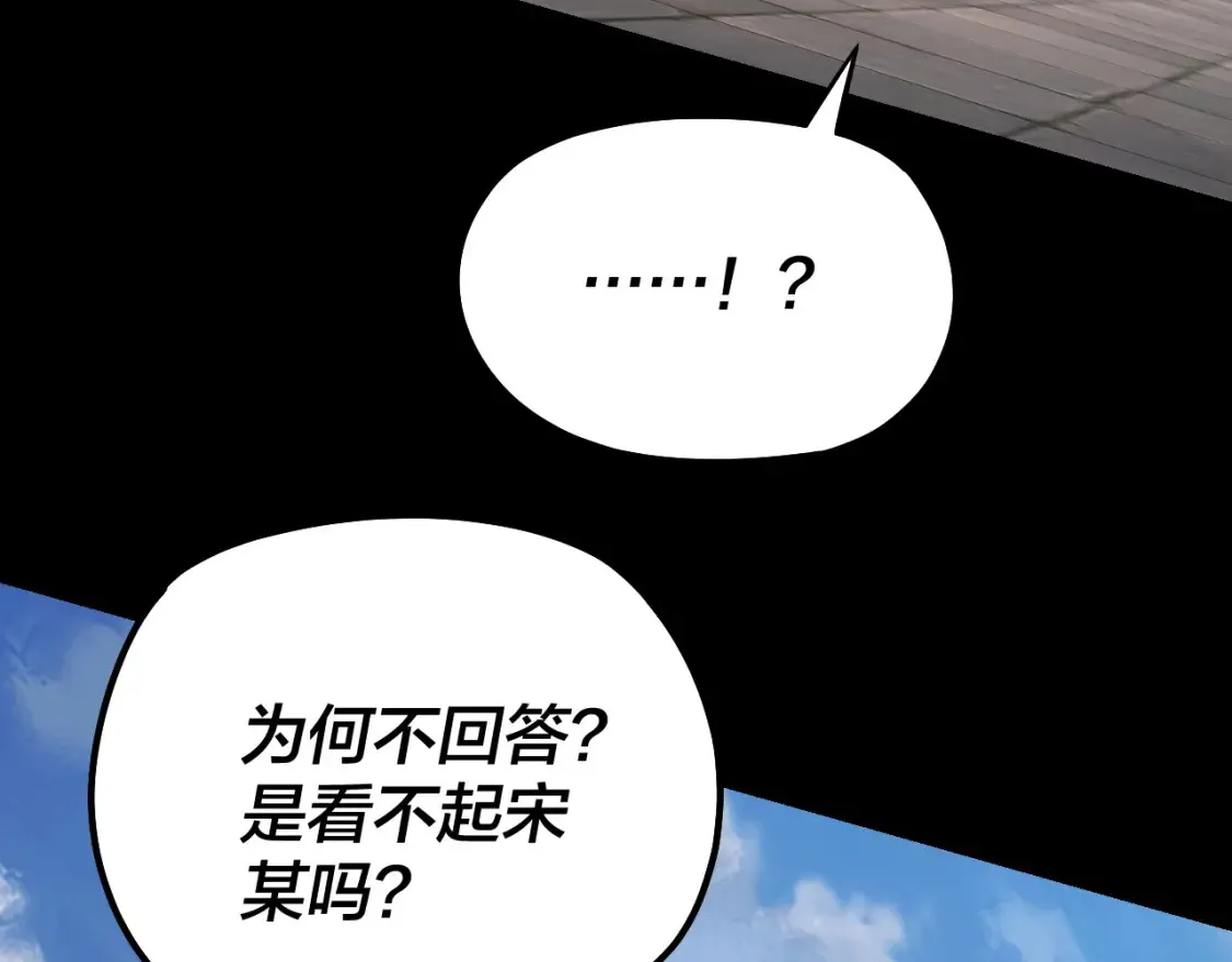 我天命大反派动态动漫漫画,第132话 失了智1图