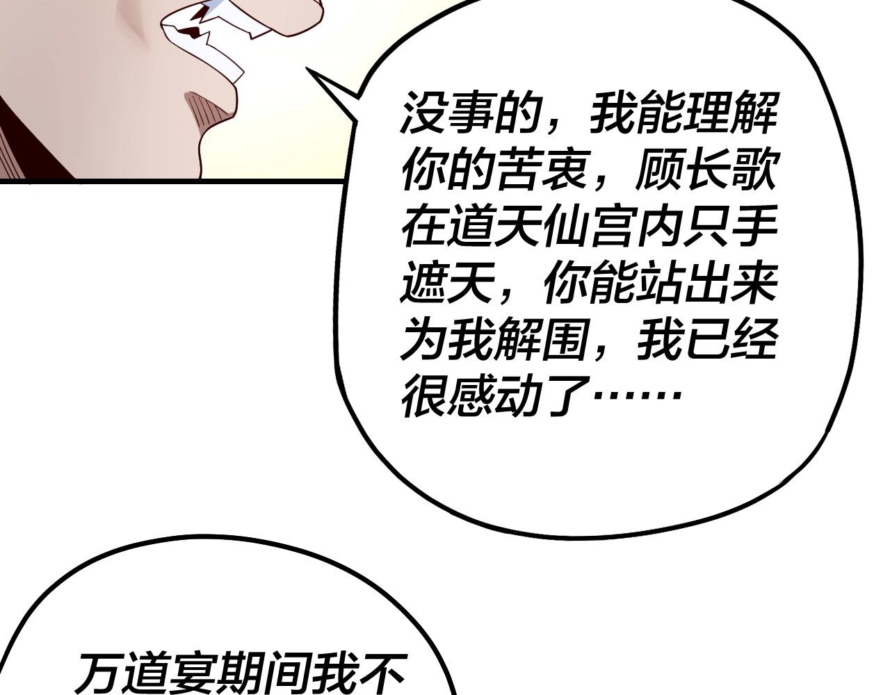 我天命大反派动态动漫漫画,第44话 拿捏了！2图