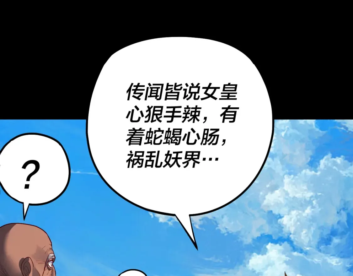 我天命大反派动态动漫漫画,第130话 仙儿的未来？2图