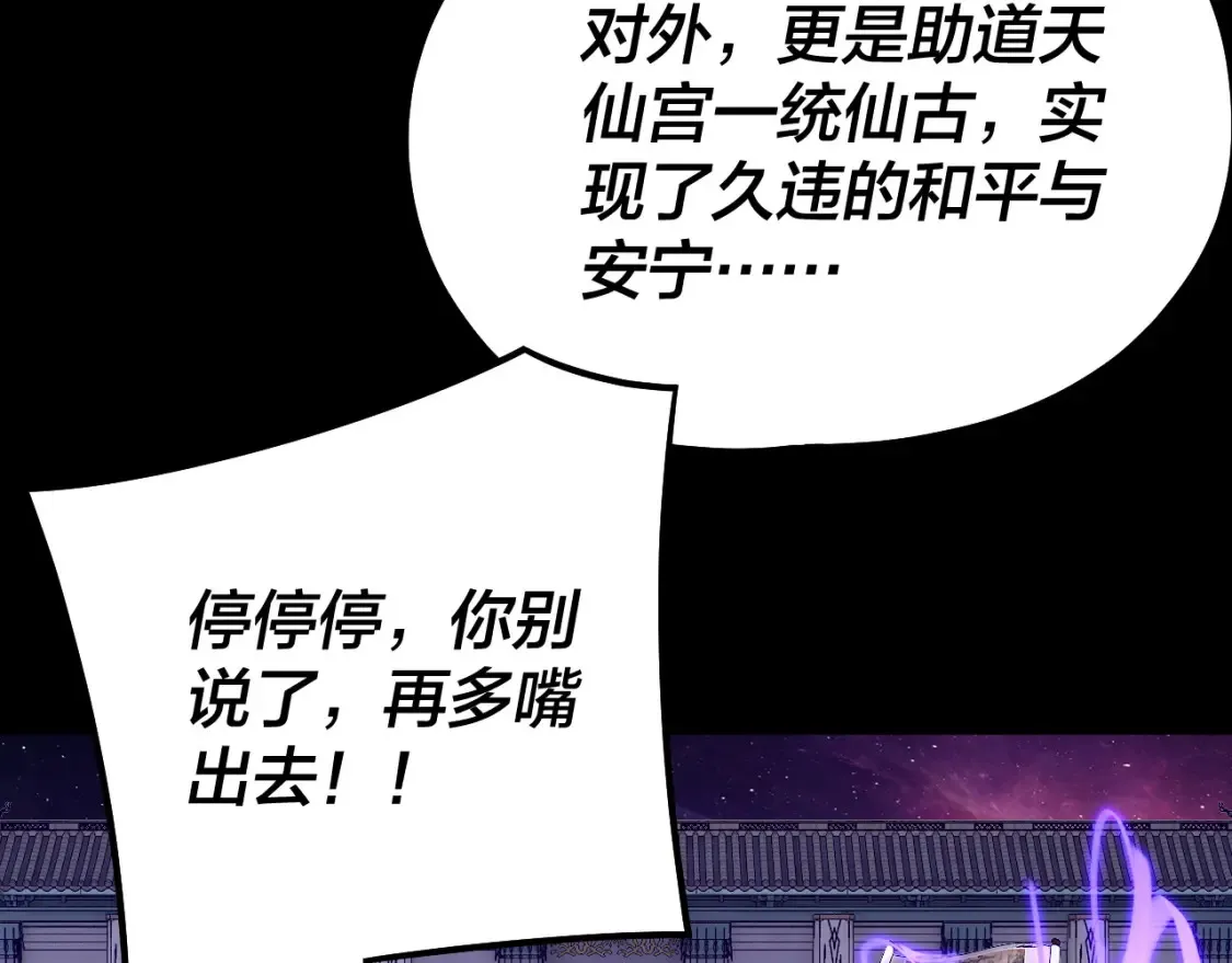 我天命大反派动态动漫漫画,第129话 我为魔主！1图