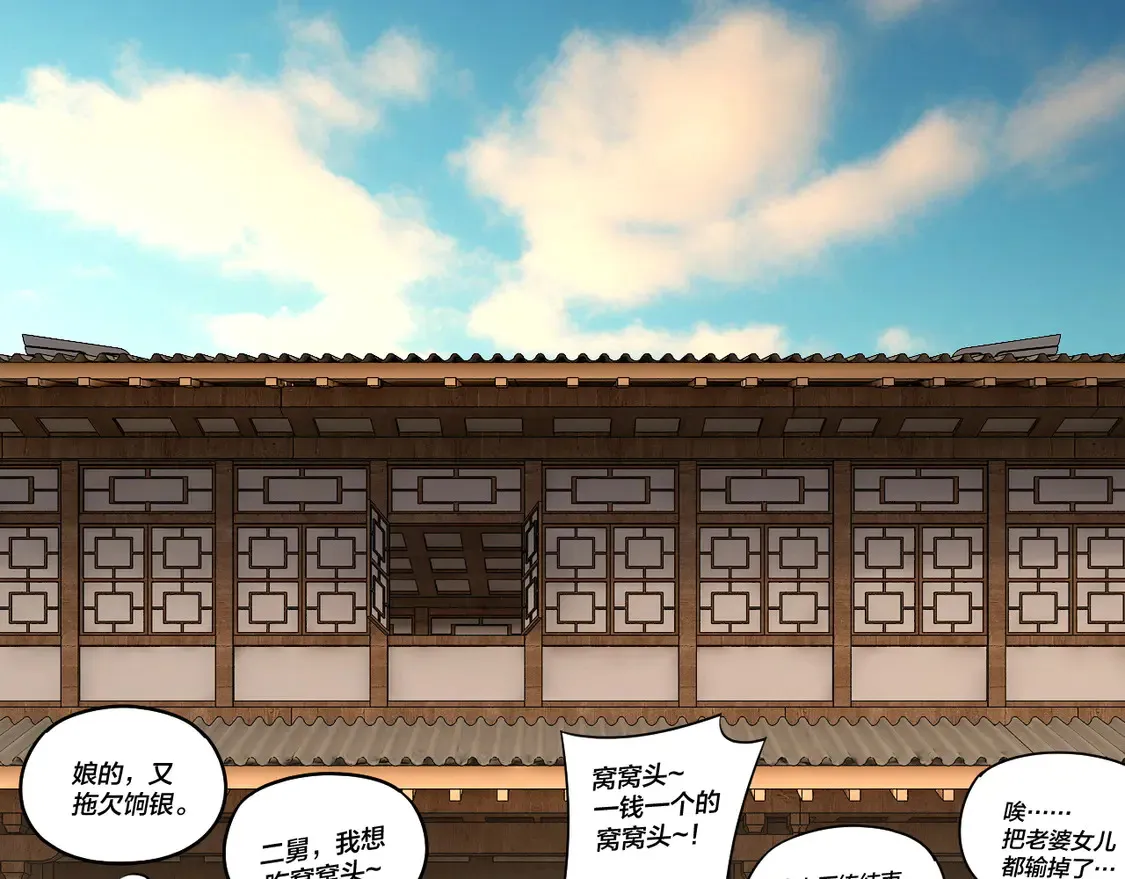 我天命大反派动态动漫漫画,第147话 温柔刀2图