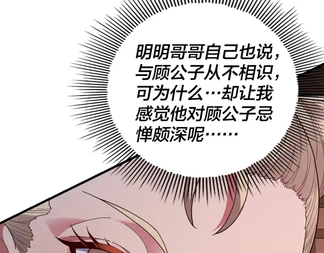 我天命大反派动态动漫漫画,第121话 试他一试1图
