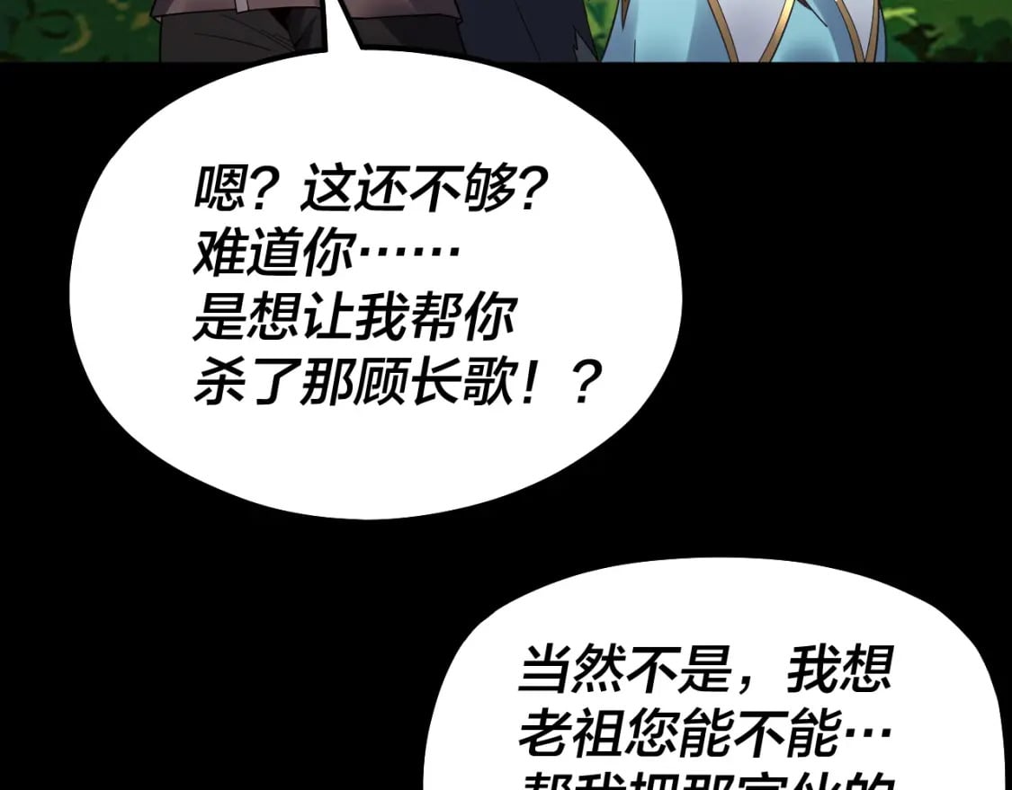 我天命大反派免费看小说漫画,第81话 进军羽人族1图