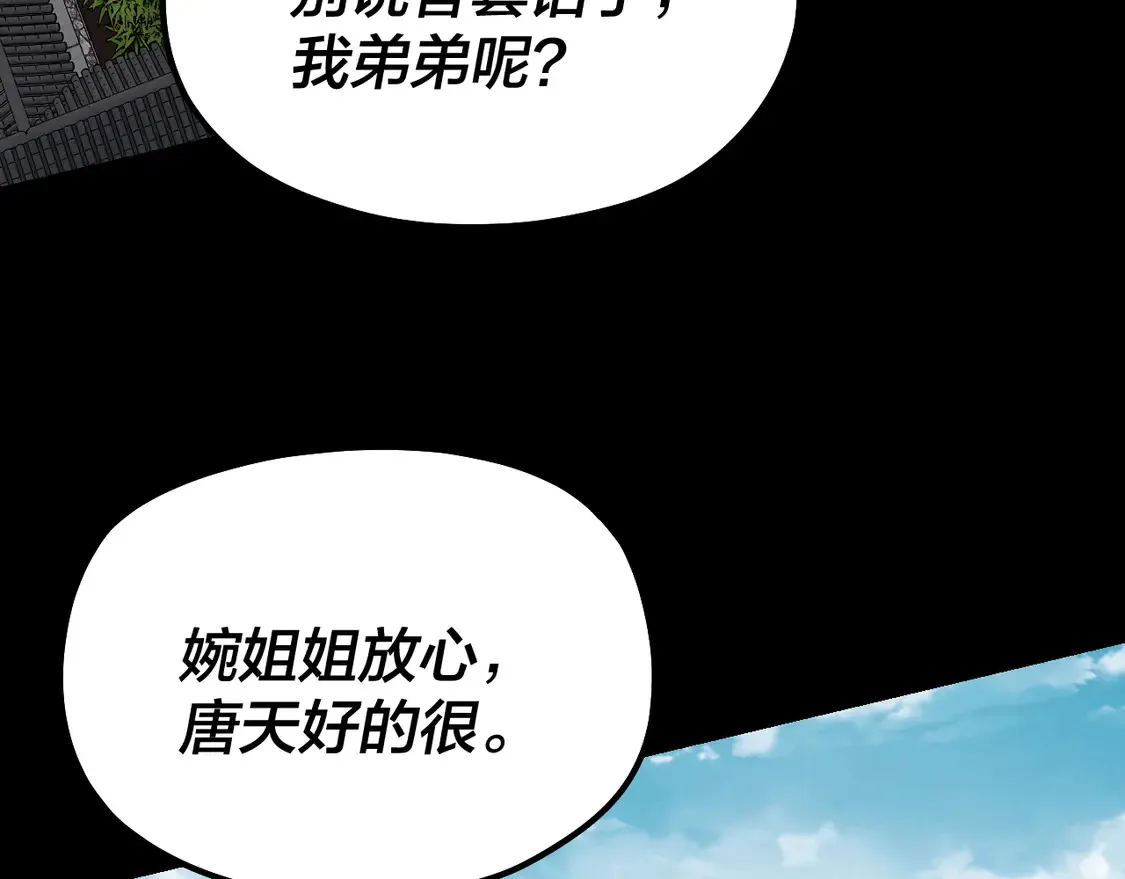 我天命大反派免费看小说漫画,第144话 控制唐婉2图