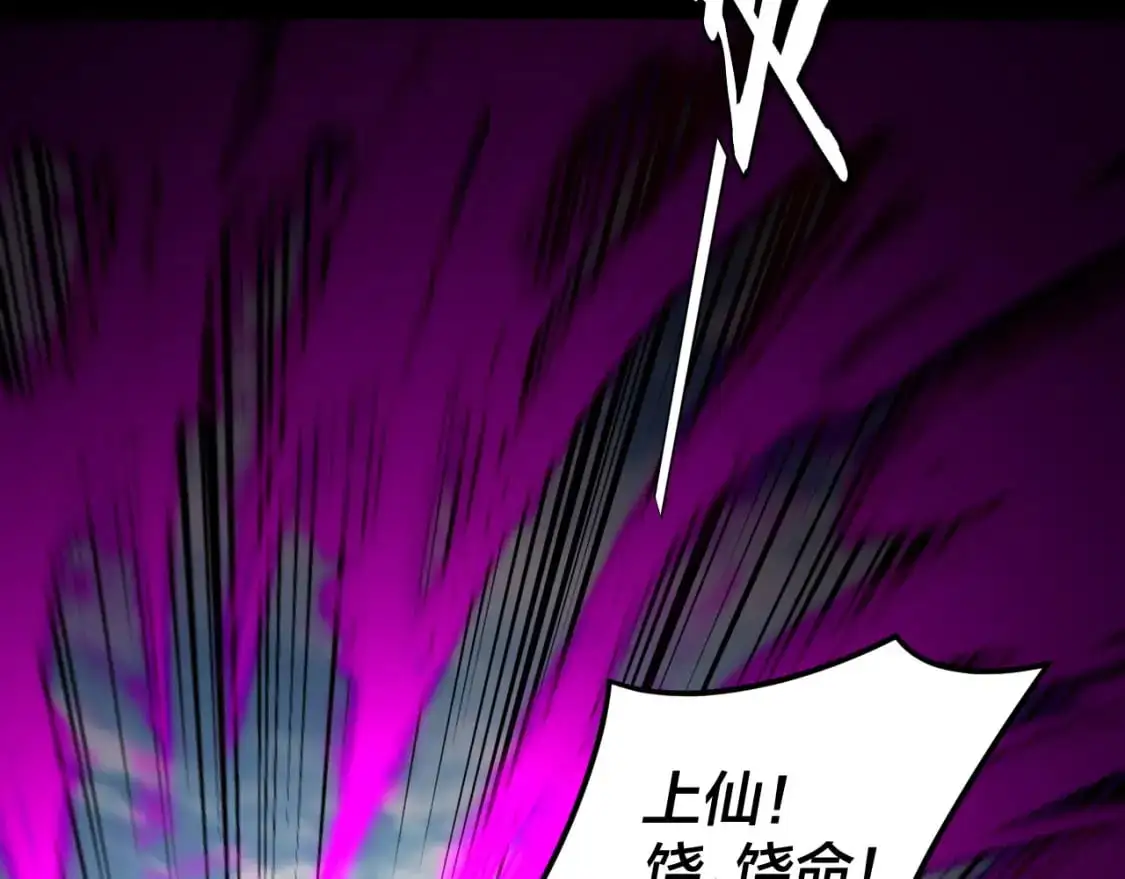 我天命大反派免费看小说漫画,第115话 下界之行杀青1图