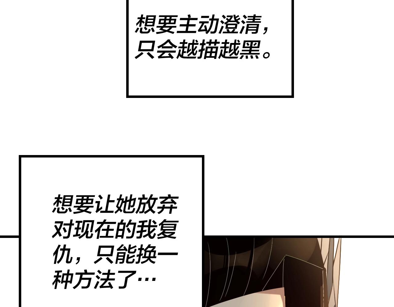 我天命大反派动态动漫漫画,第34话 “夫妻”之间的博弈！1图