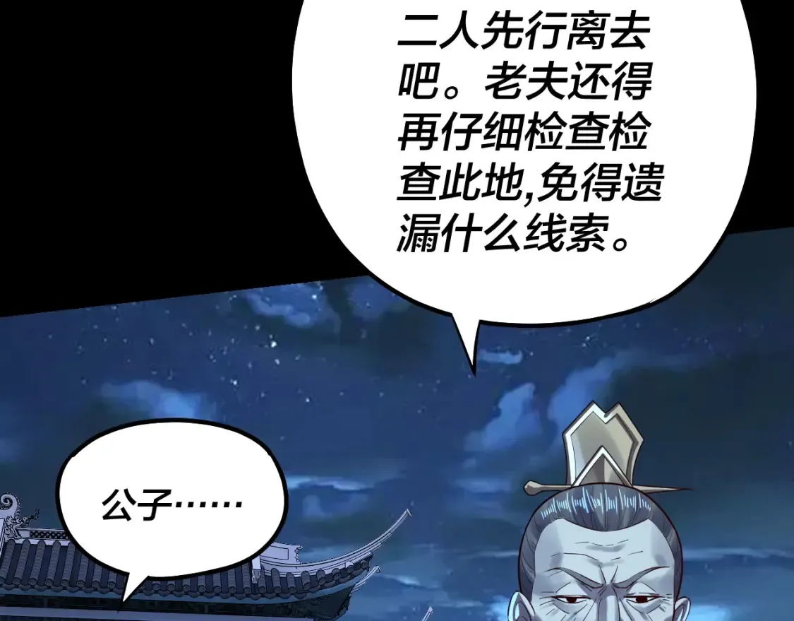 我天命大反派动态动漫漫画,第136话 圣女开车1图