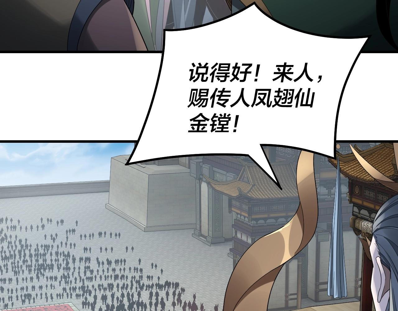 我天命大反派动态动漫漫画,第52话 传人之位！1图