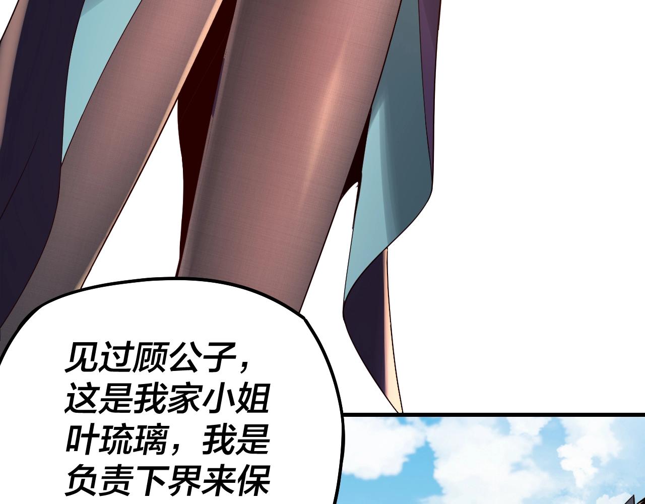 我天命大反派动态动漫漫画,第18话 震慑！1图