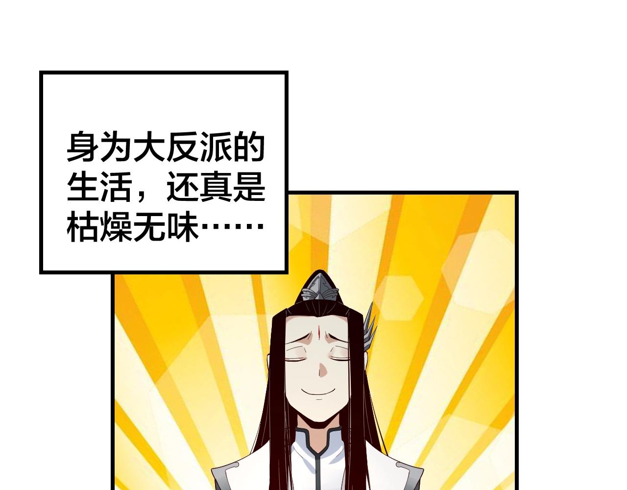 我天命大反派动态动漫漫画,第32话 我撩妹技能点满了2图