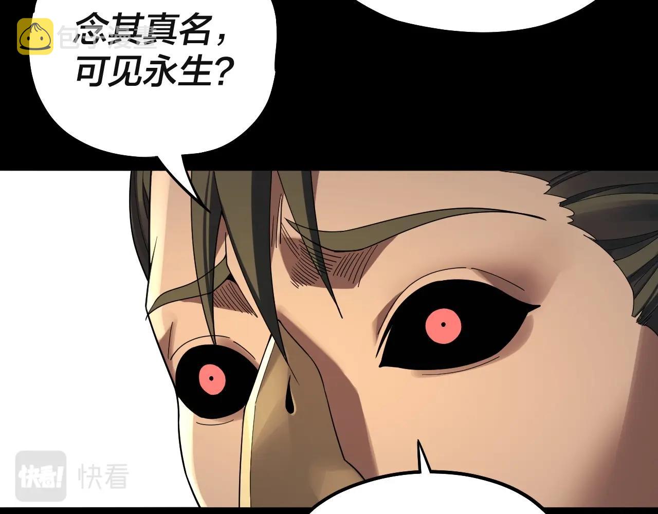 我天命大反派免费看小说漫画,第61话 嫁衣仙诀2图