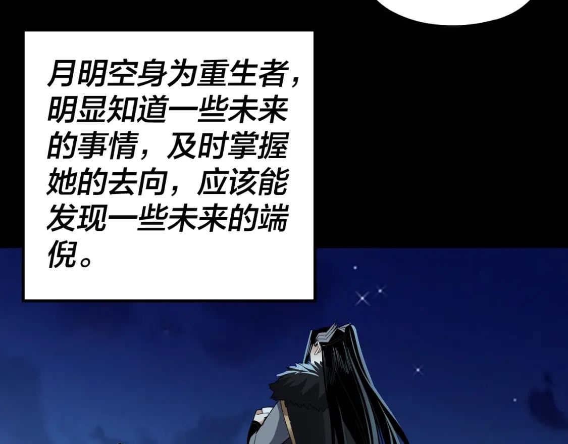 我天命大反派动态动漫漫画,第90话 要抱我吗？1图