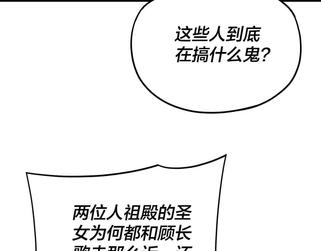 我天命大反派动态动漫漫画,第117话 还得是顾兄2图