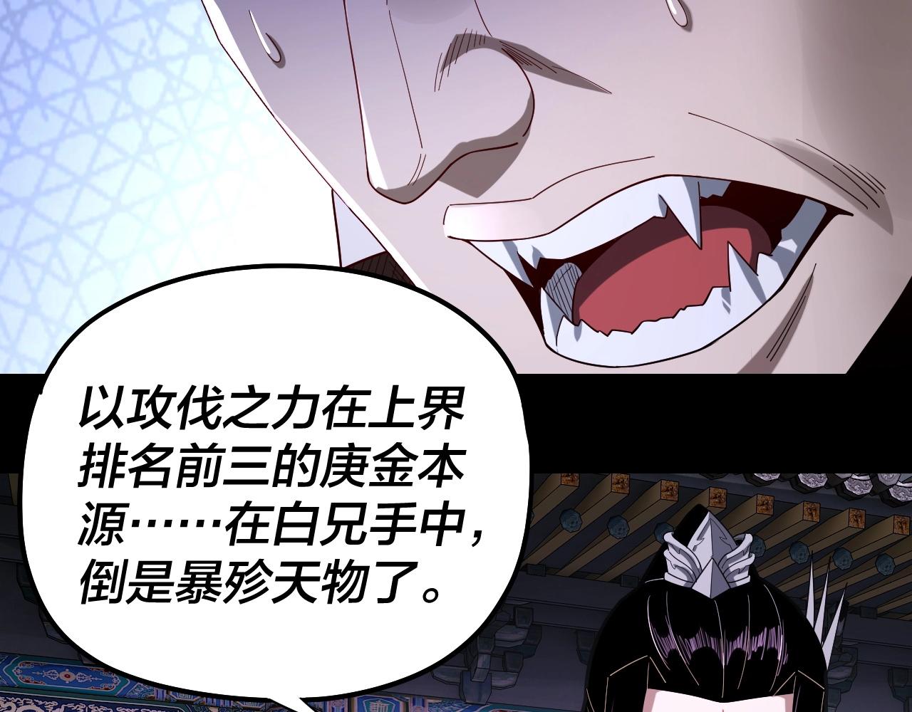 我天命大反派动态动漫漫画,第51话 祸水东引！1图