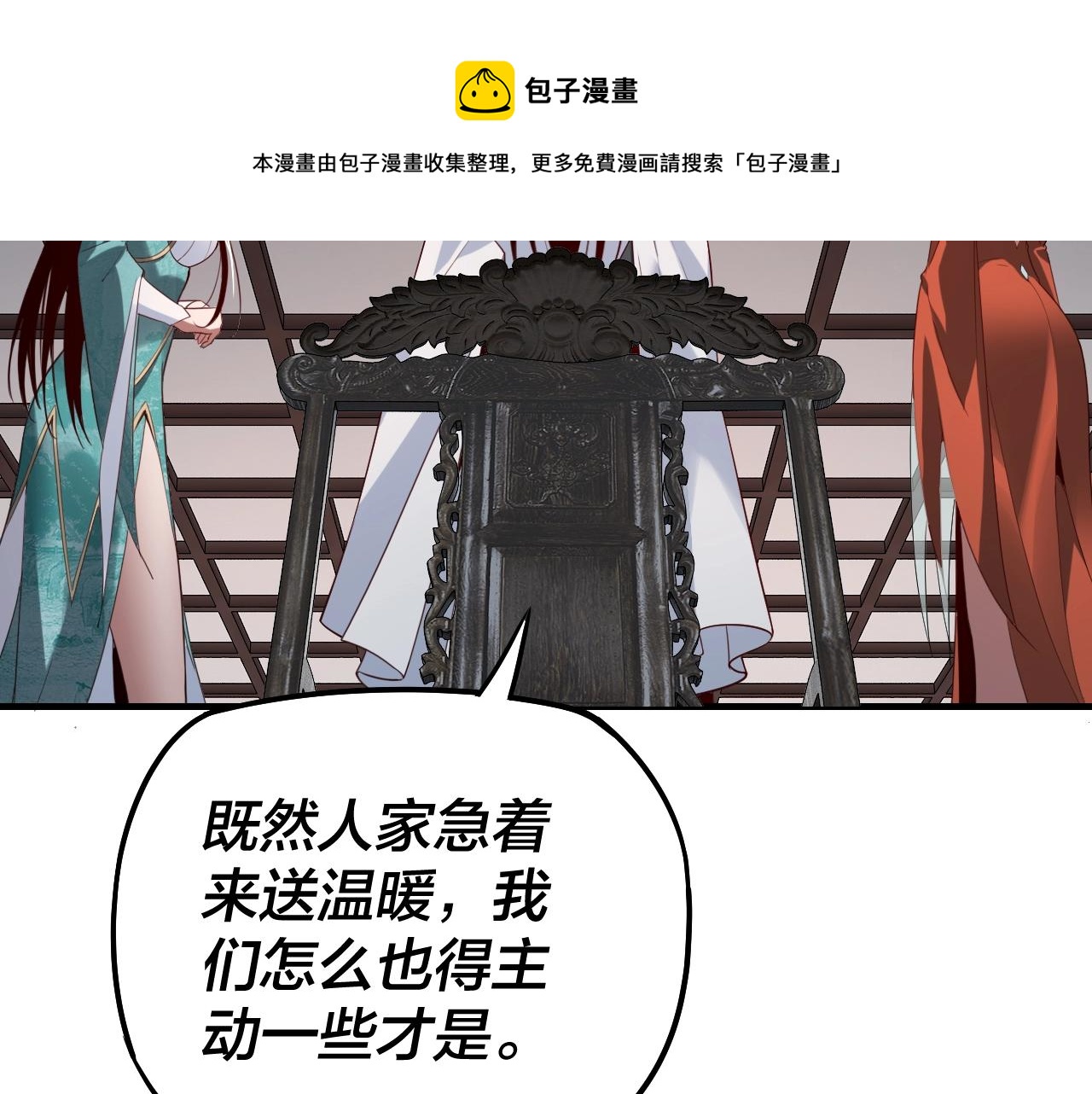 我天命大反派动态动漫漫画,第18话 震慑！1图