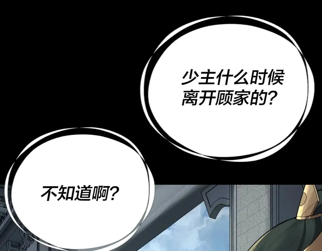 我天命大反派动态动漫漫画,第116话 师娘？师姑？2图