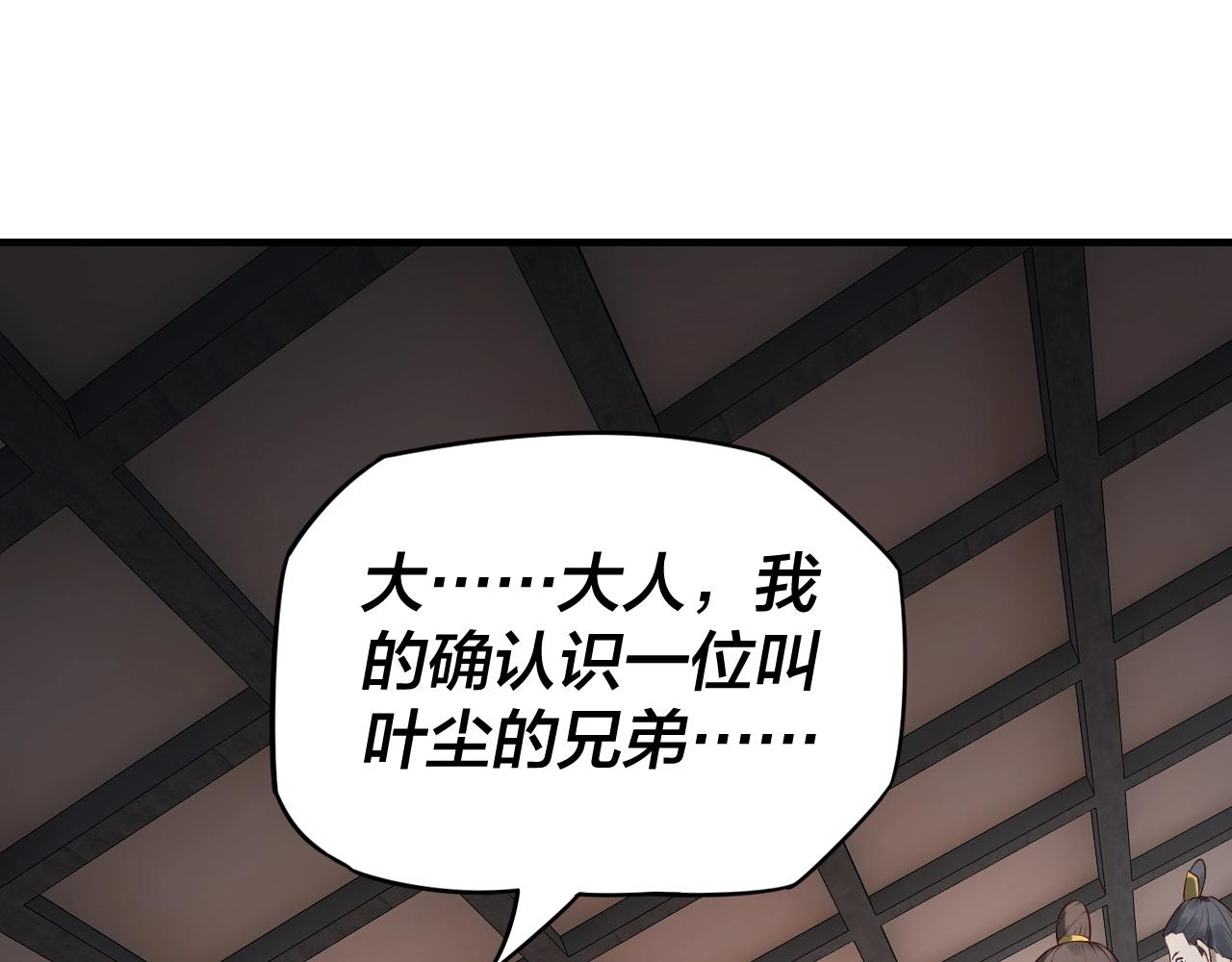 我天命大反派动态动漫漫画,第15话 顺昌逆亡！1图