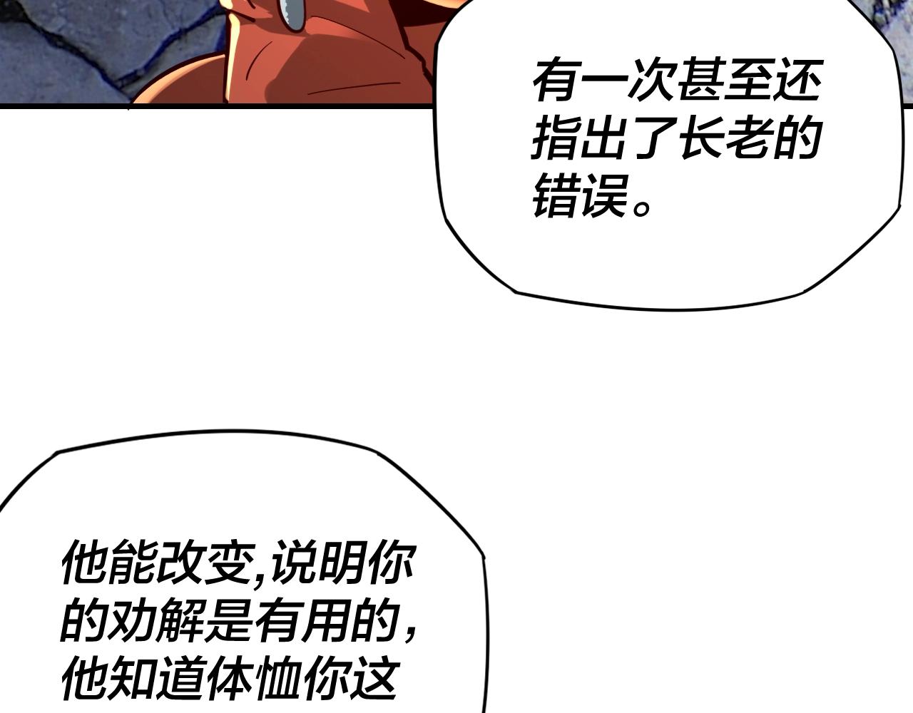 我天命大反派动态动漫漫画,第11话 挑拨！1图