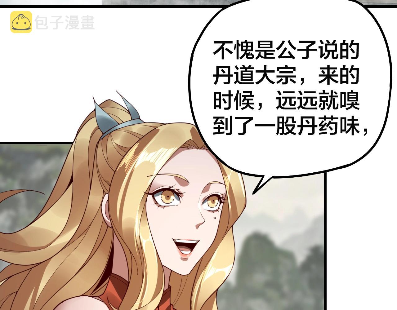 我天命大反派动态动漫漫画,第32话 我撩妹技能点满了2图